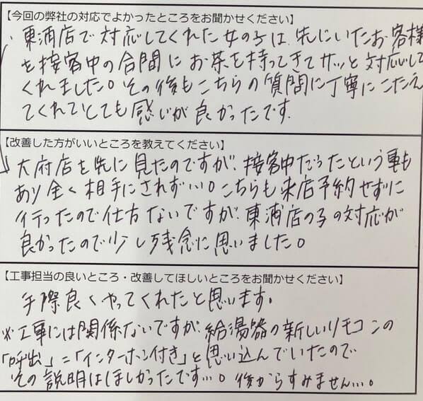 お客様の声